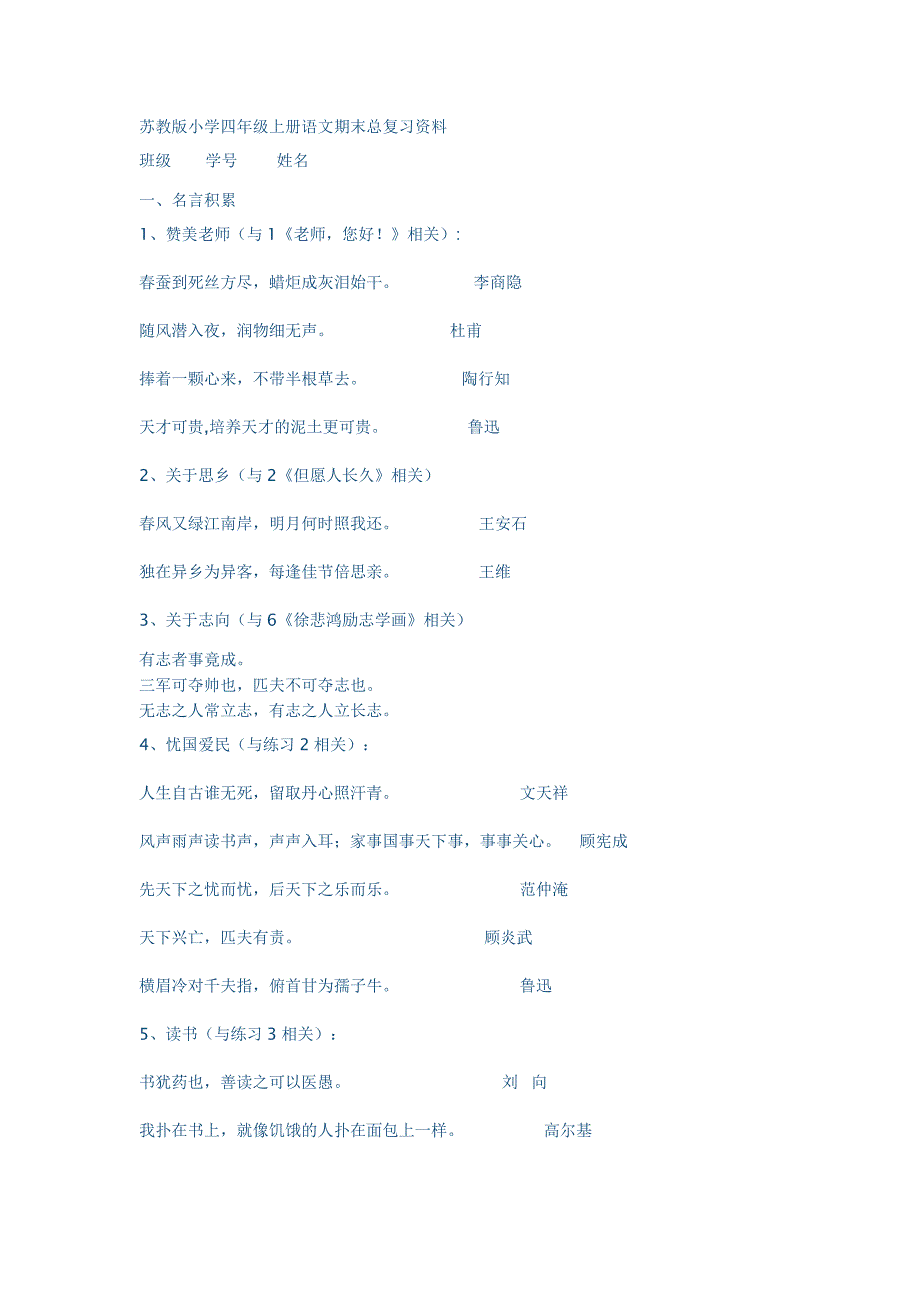 苏教版小学四年级上册语文期末总复习资料_第1页