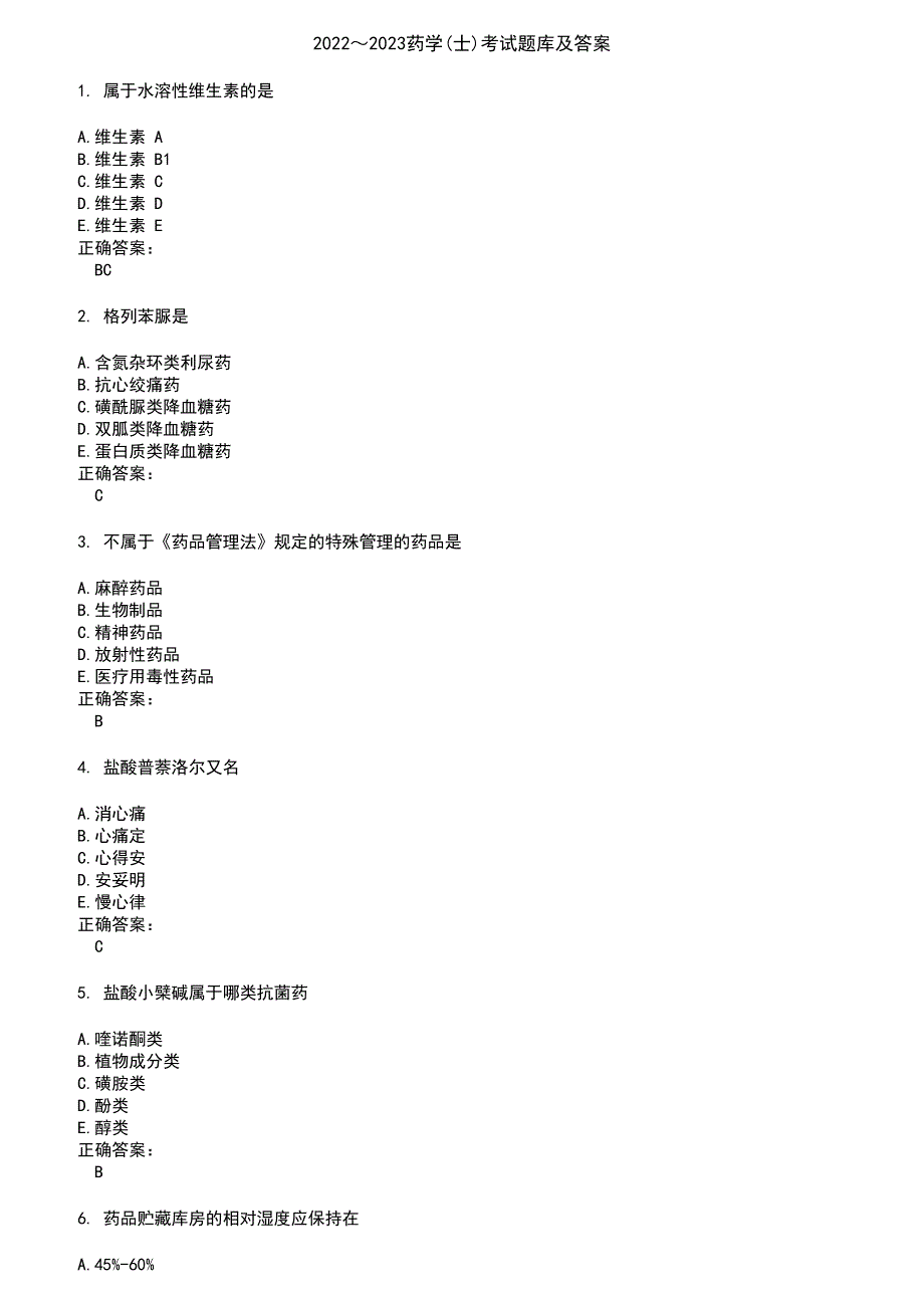 2022～2023药学(士)考试题库及答案第969期_第1页