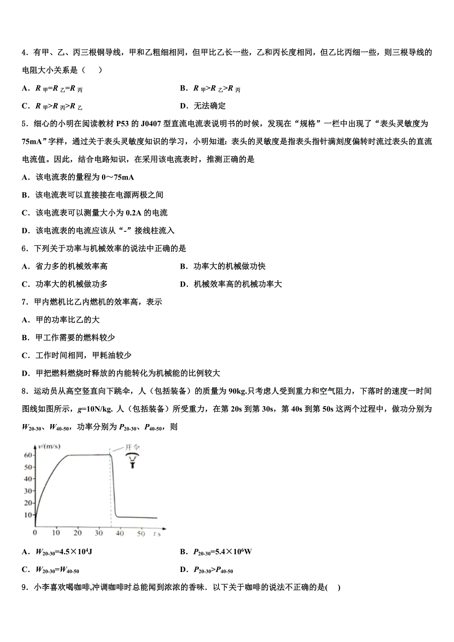 2022-2023学年河北省唐山市开滦第二中学物理九上期末联考试题含解析.doc_第2页