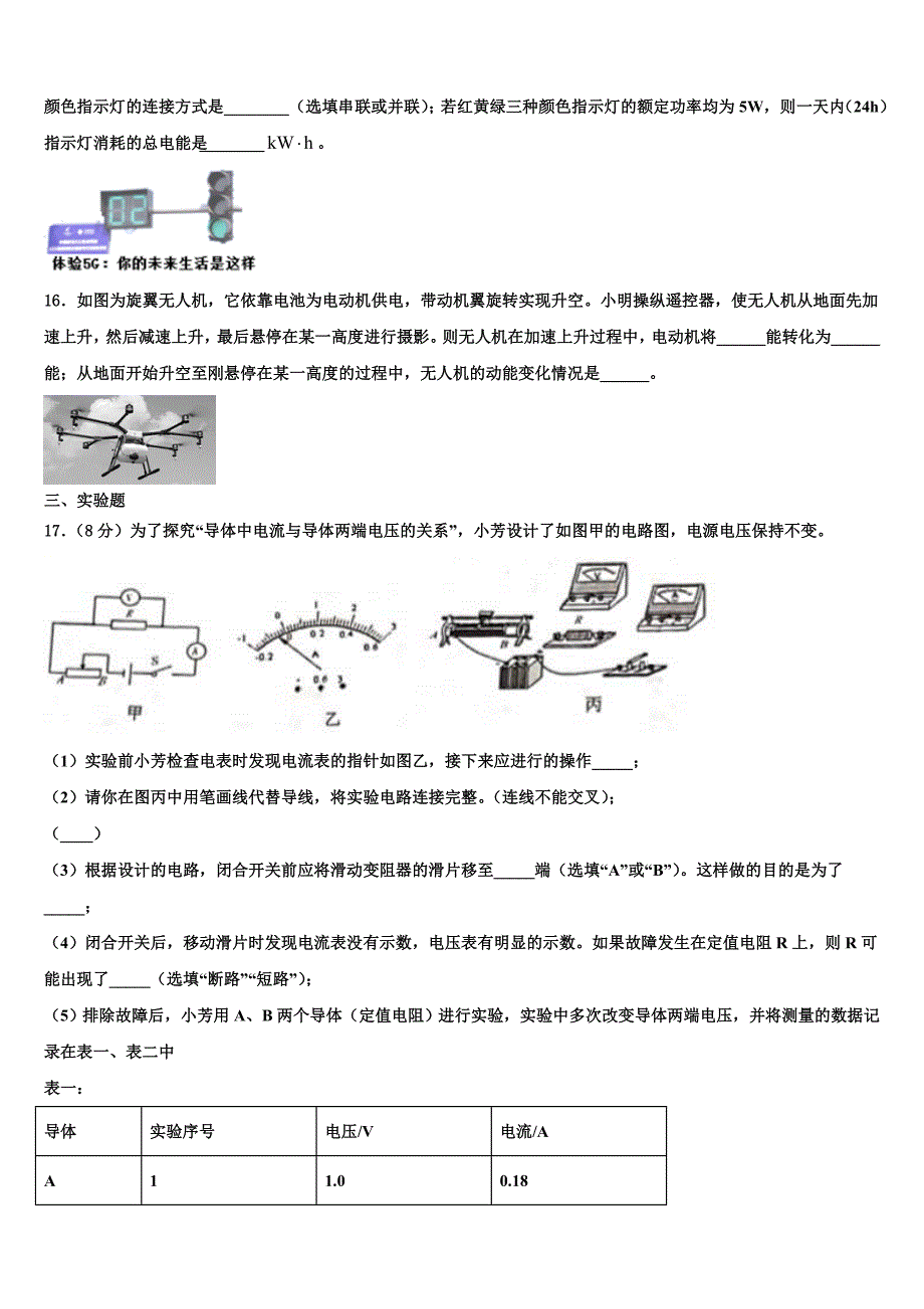 2022-2023学年河北省唐山市开滦第二中学物理九上期末联考试题含解析.doc_第4页