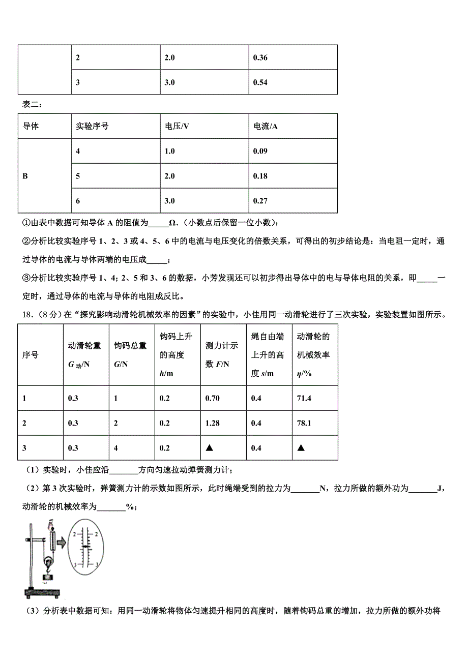 2022-2023学年河北省唐山市开滦第二中学物理九上期末联考试题含解析.doc_第5页