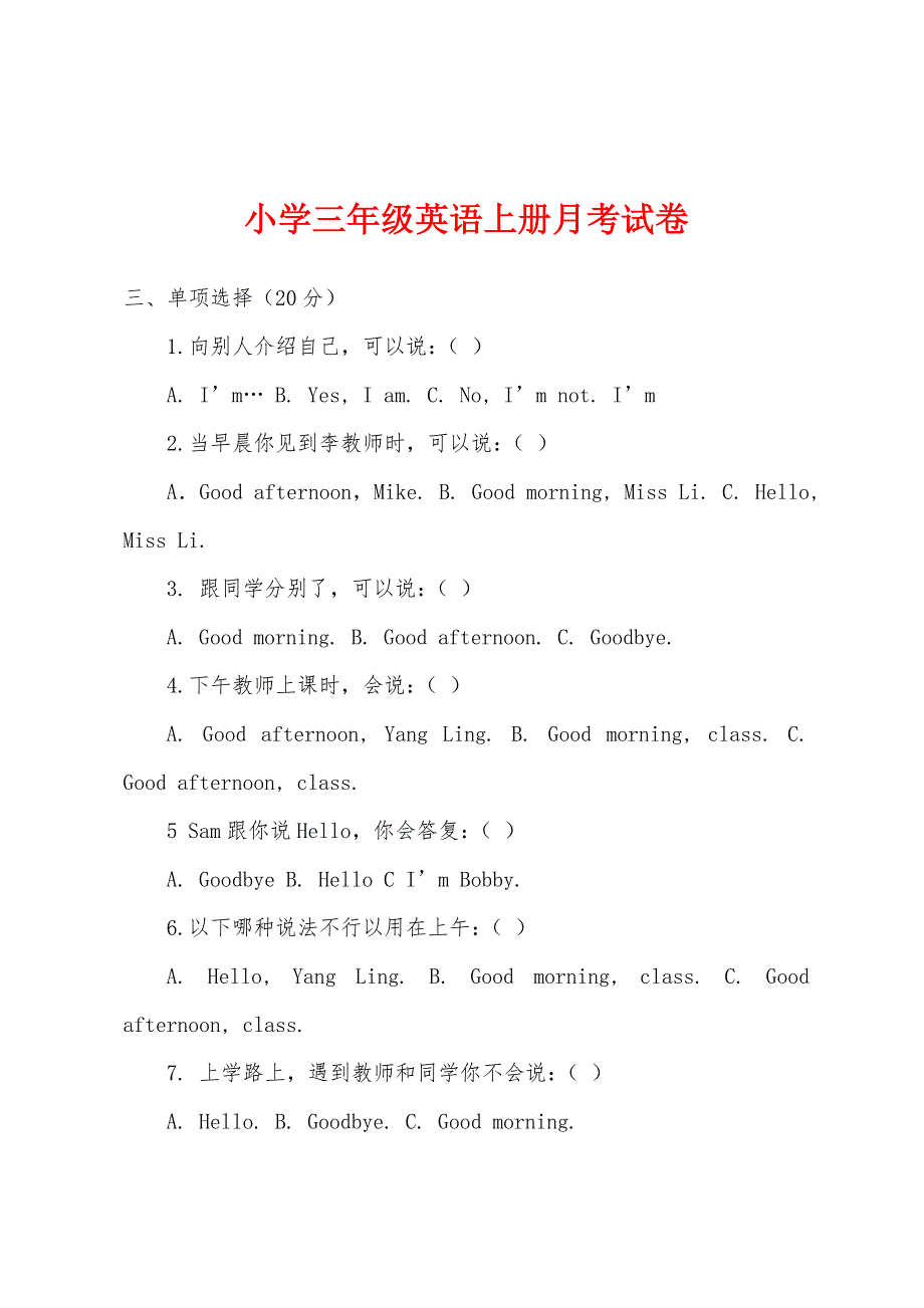 小学三年级英语上册月考试卷.docx_第1页