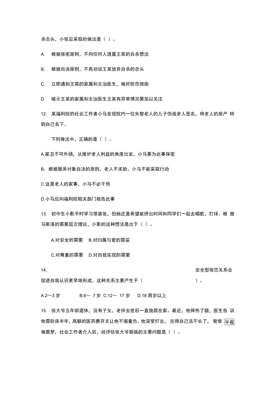 全国社会工作者职业水平考试_第4页