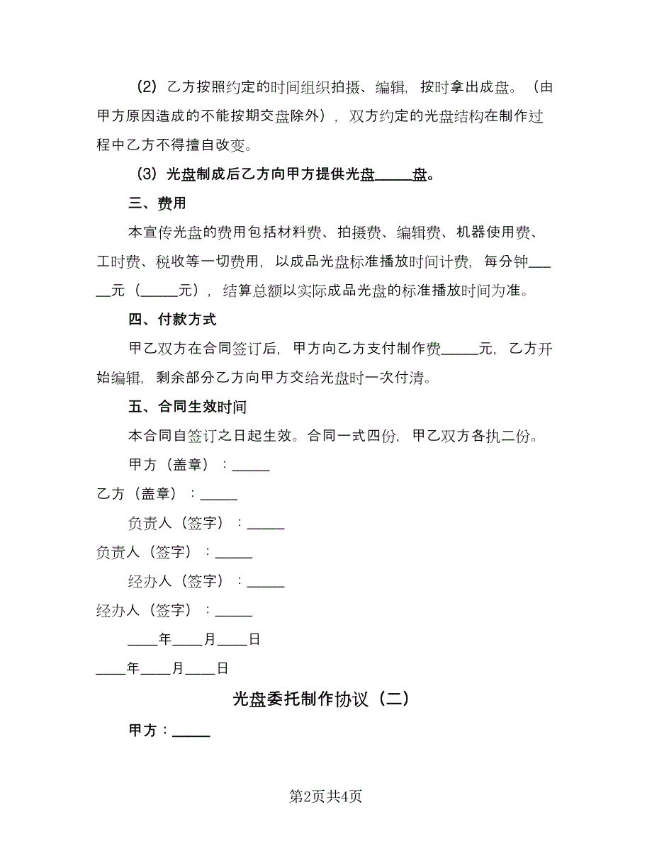 光盘委托制作协议（二篇）.doc_第2页