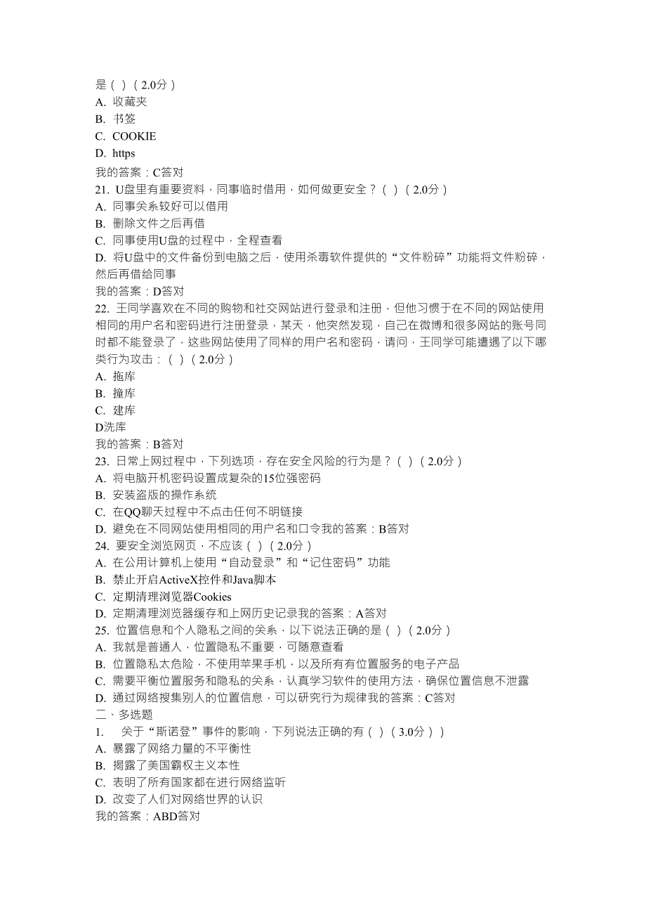 2018年度大数据时代的互联网信息安全考试答案_第4页