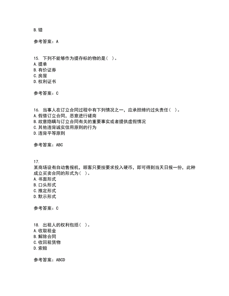 西北工业大学21秋《合同法》综合测试题库答案参考60_第4页