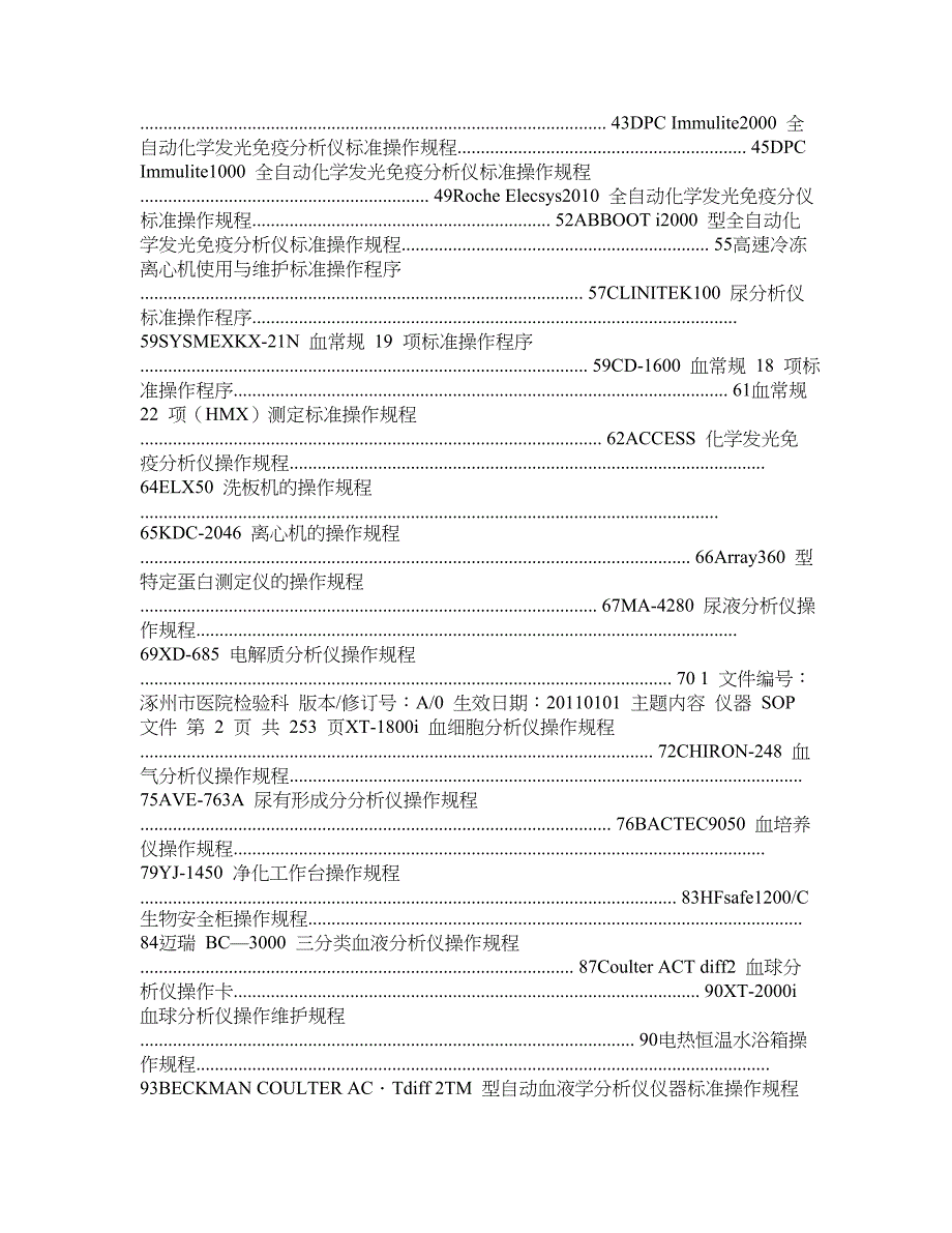 仪器SOP文件——检验科各种仪器操作规程_第2页