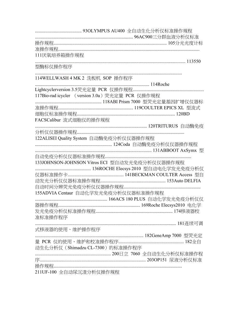 仪器SOP文件——检验科各种仪器操作规程_第3页