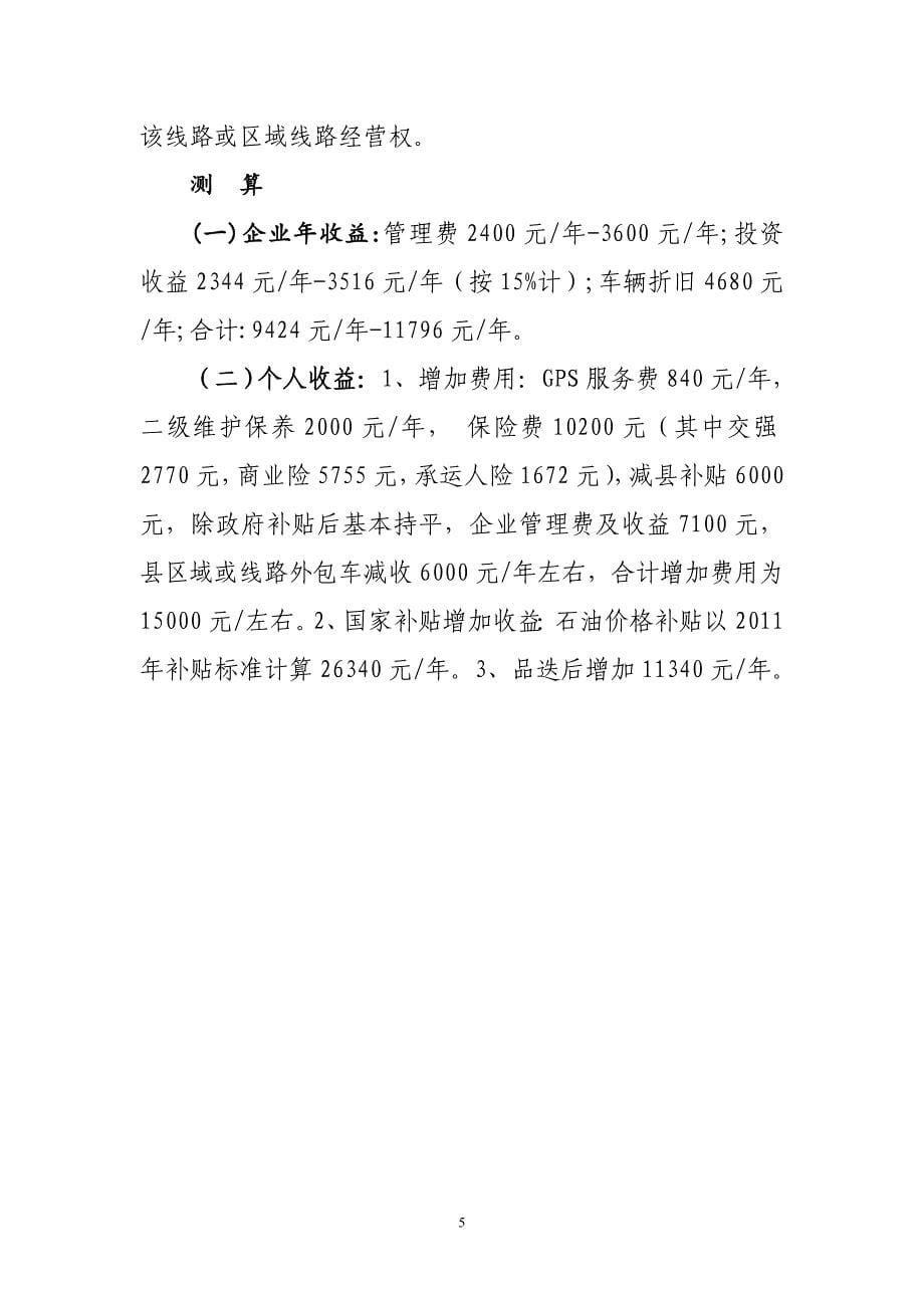 便民小客车控股经营指导意见.doc_第5页