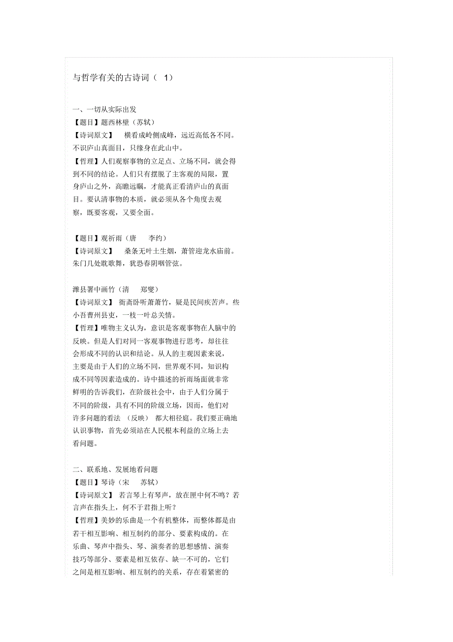 与哲学的古诗词_第1页