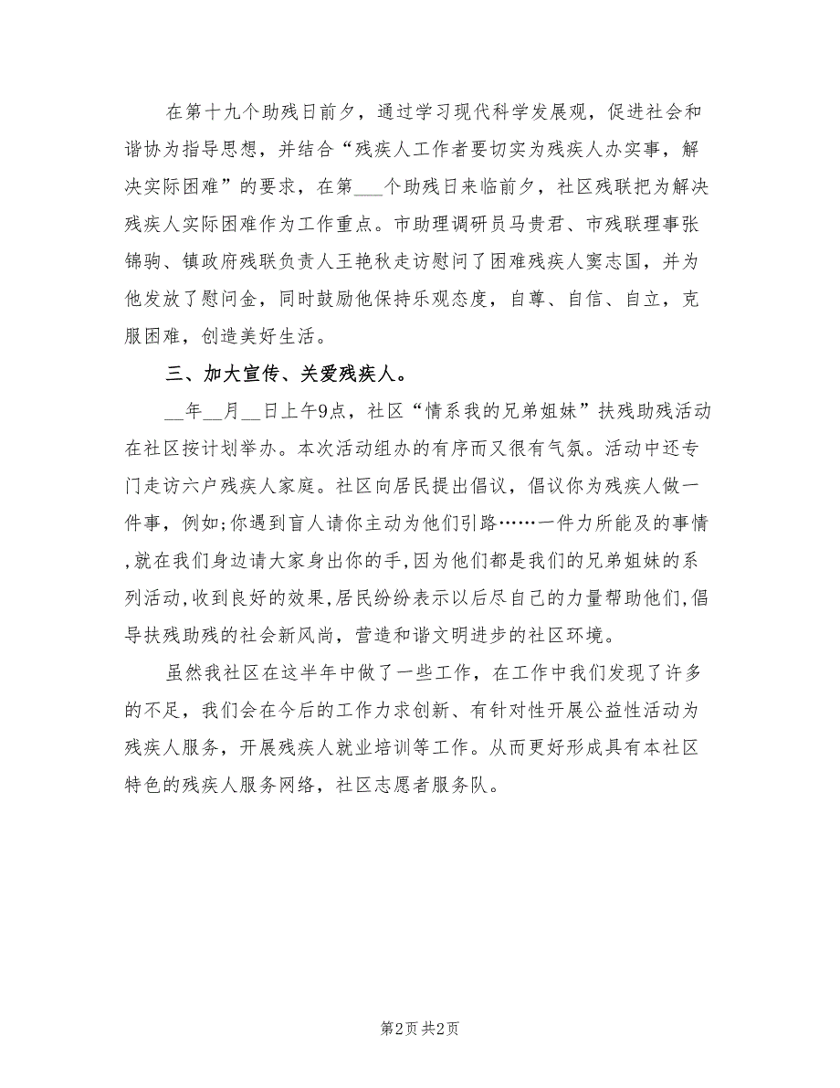 2022年下半年社区残联工作总结_第2页