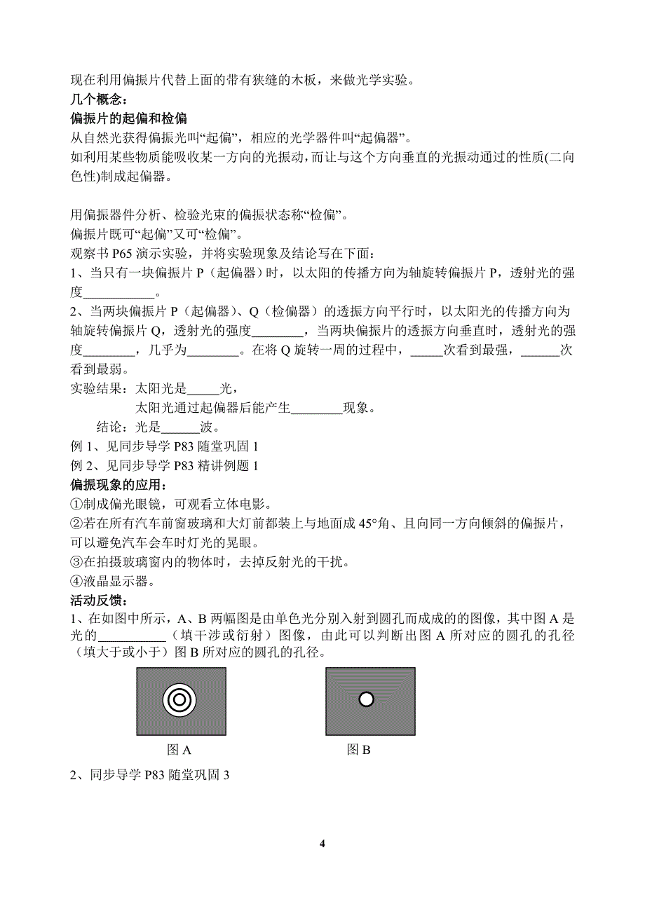 135光的衍射136光的偏振_第4页