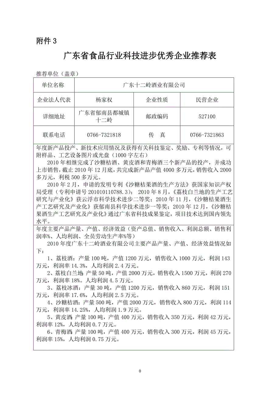 优秀企业推荐表.doc_第1页