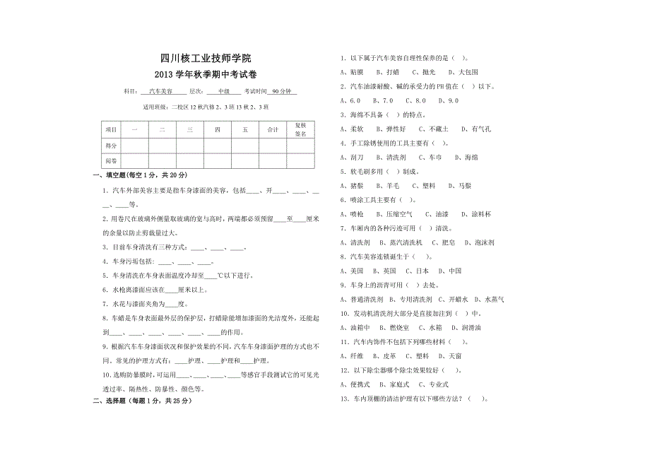 2013秋季期中考试(汽车美容)_第1页