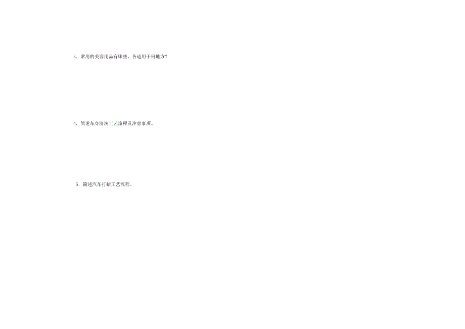 2013秋季期中考试(汽车美容)_第3页