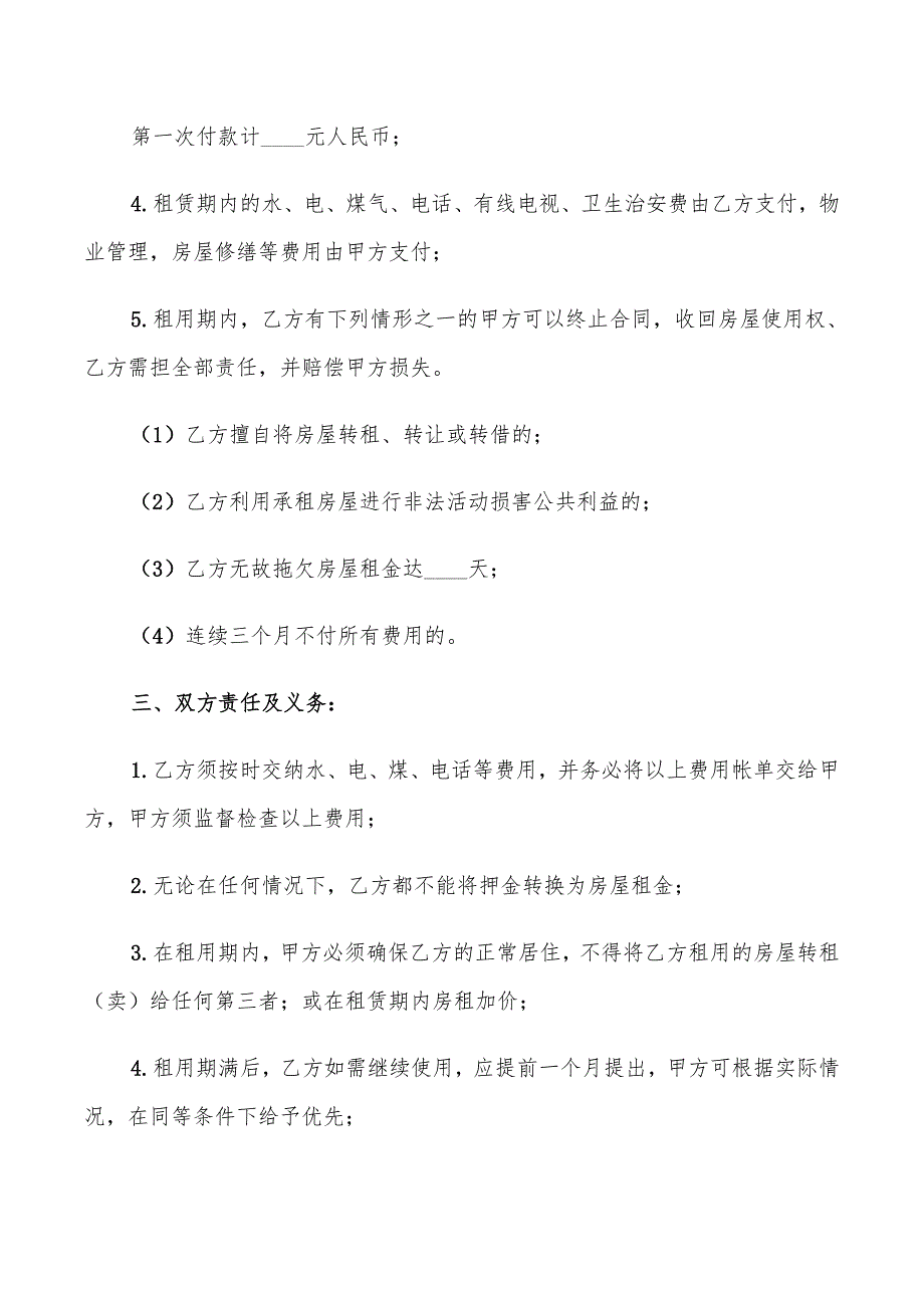 2022年平房租赁合同_第3页