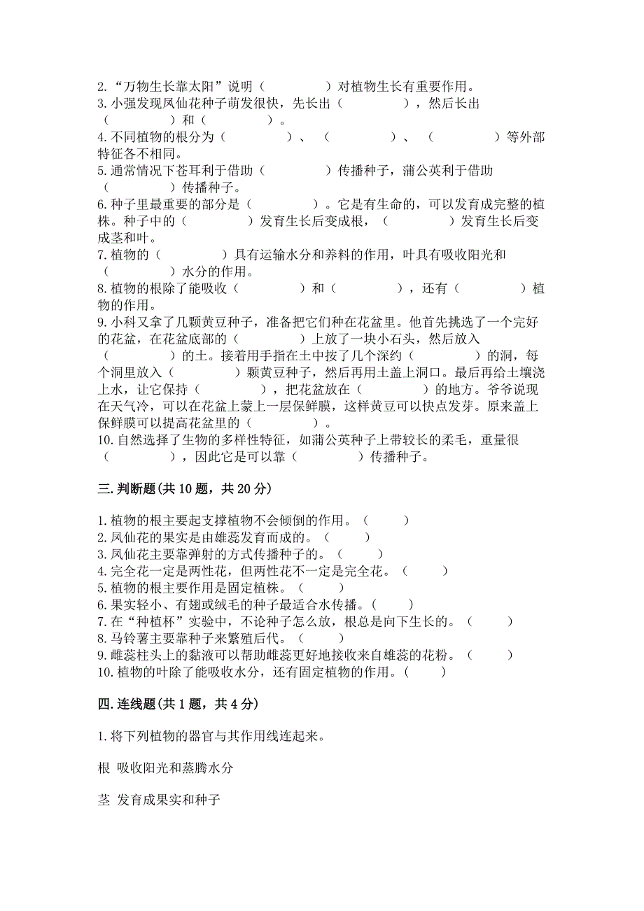 教科版科学四年级下册第一单元-植物的生长变化-测试卷(必刷)word版.docx_第4页