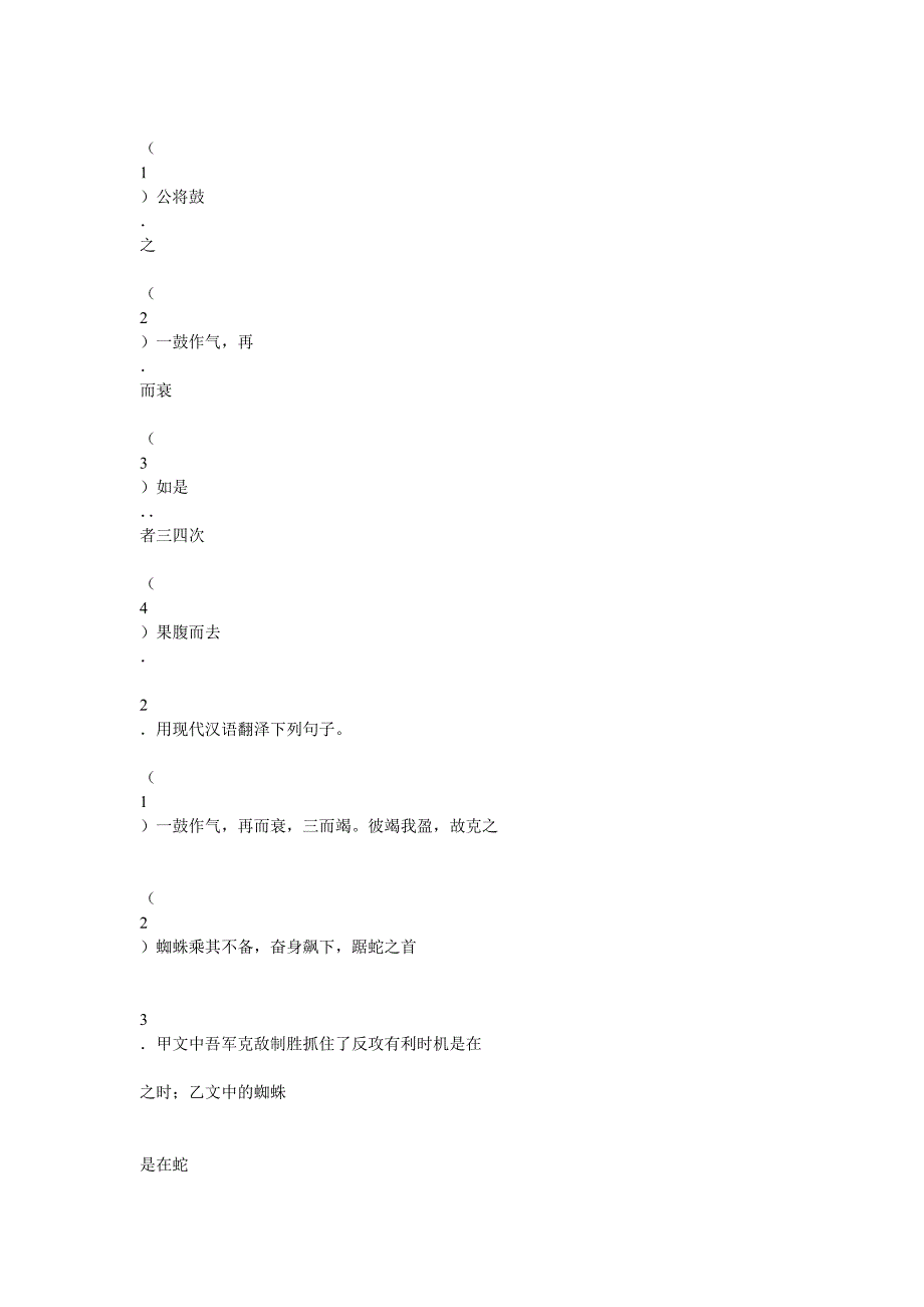 曹刿论战对比阅读00.doc_第4页