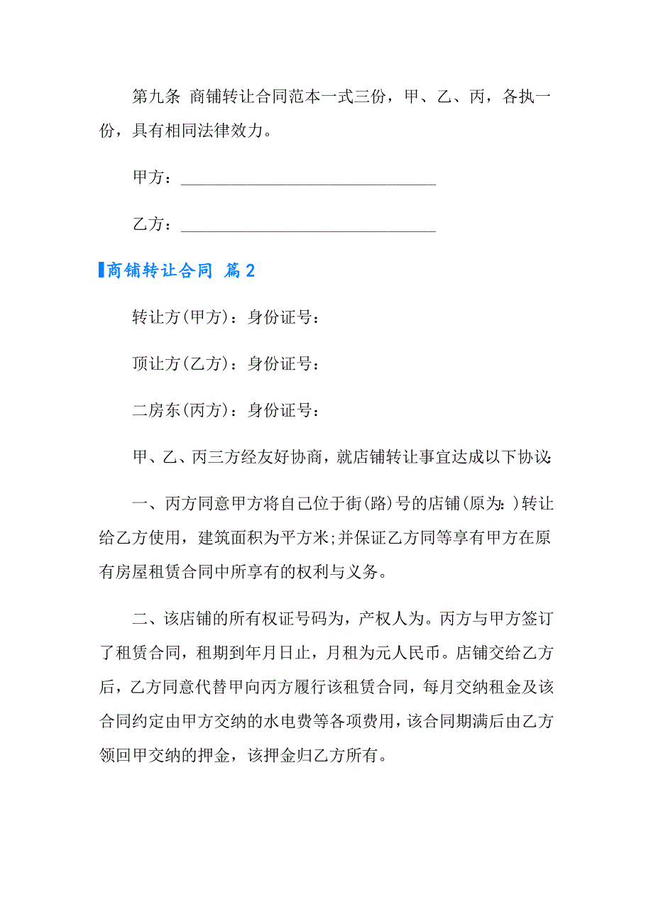 2022有关商铺转让合同三篇_第3页