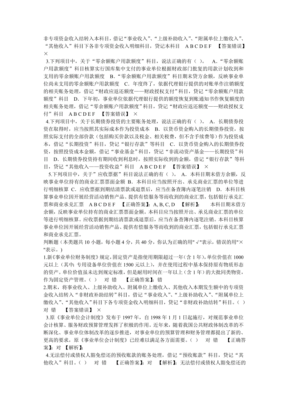 衡水市2013年新《事业单位会计制度》讲解考试-2.doc_第3页