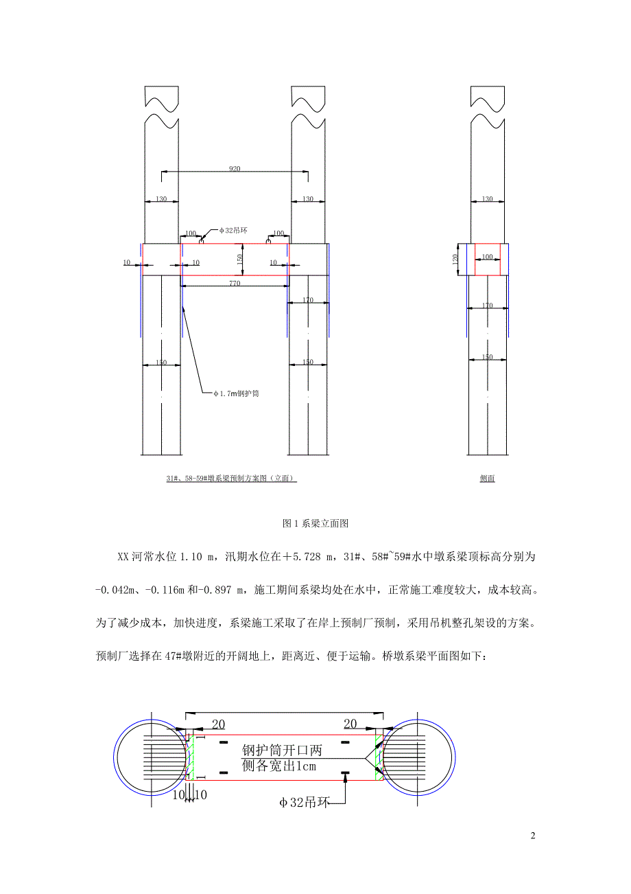 水中系梁无吊箱施工应用.doc_第2页