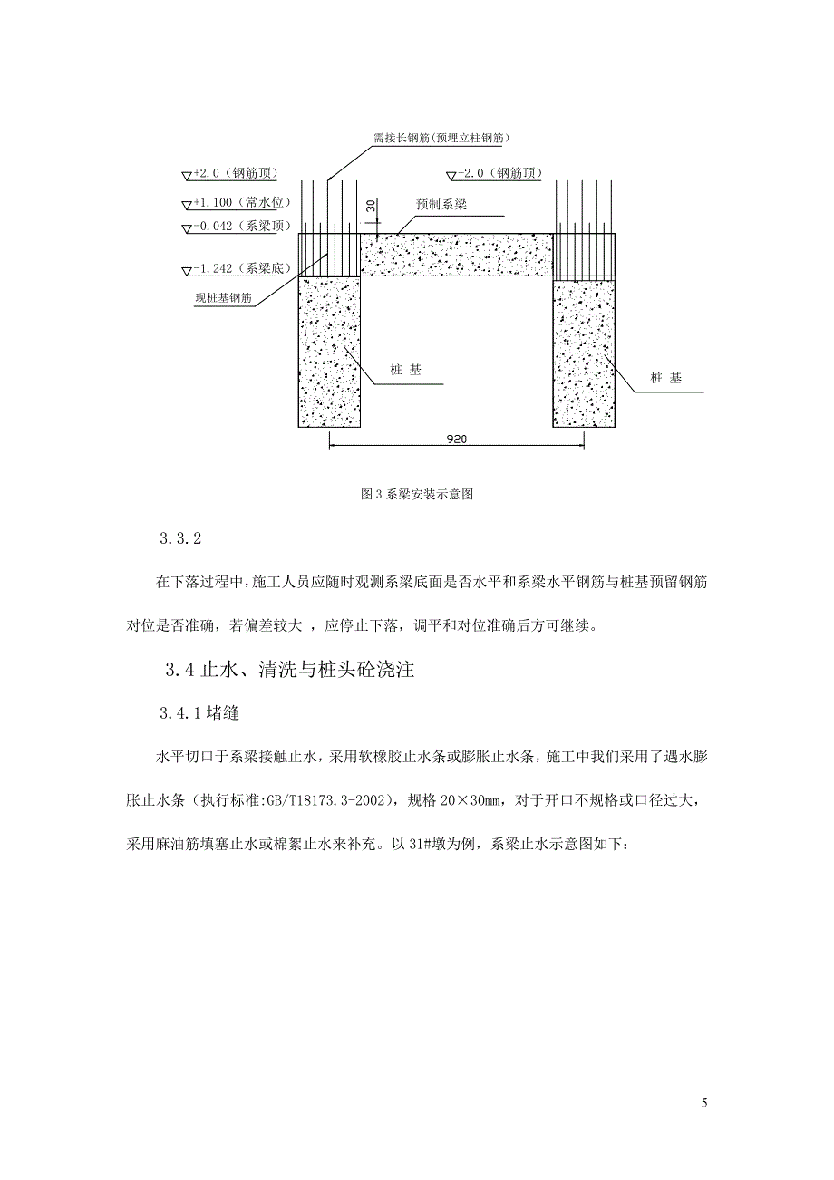 水中系梁无吊箱施工应用.doc_第5页