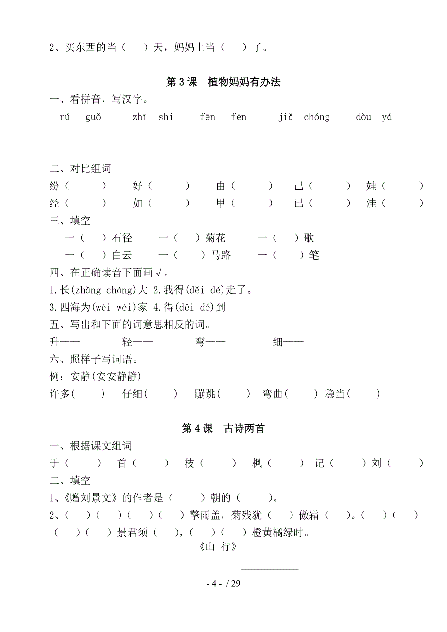 二年级上册语文练习题_第4页