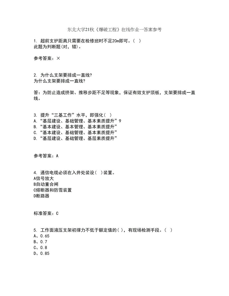 东北大学21秋《爆破工程》在线作业一答案参考72_第1页