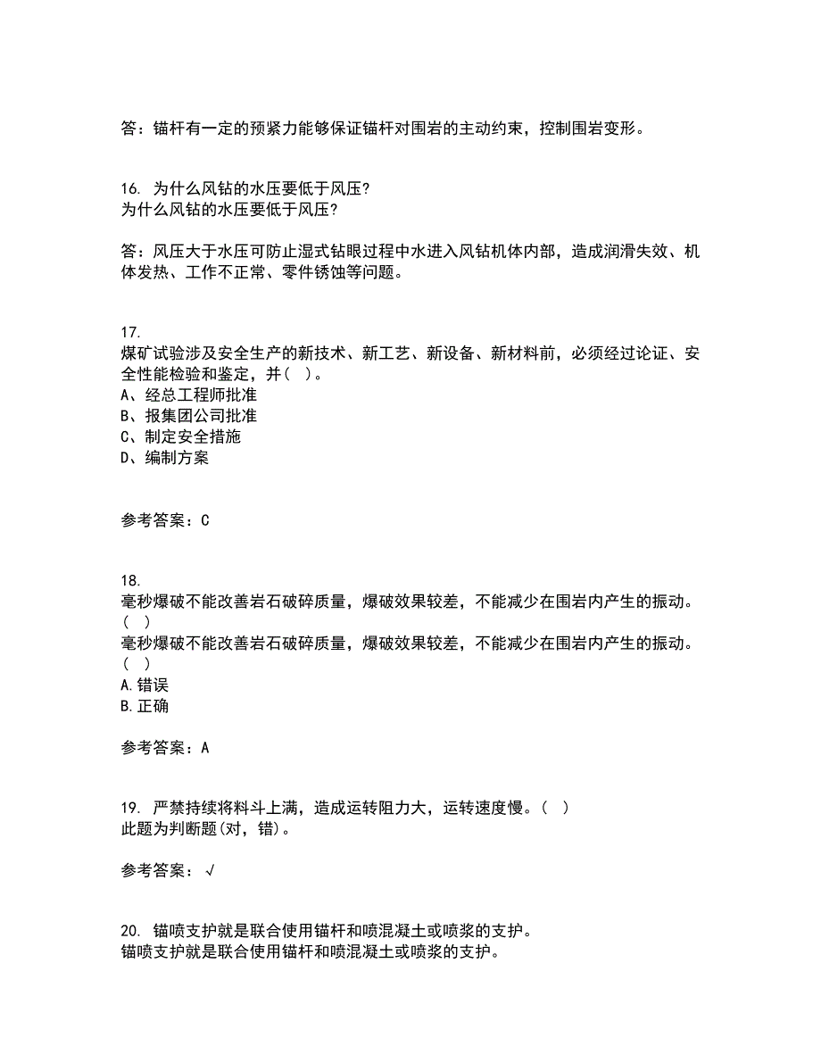 东北大学21秋《爆破工程》在线作业一答案参考72_第4页