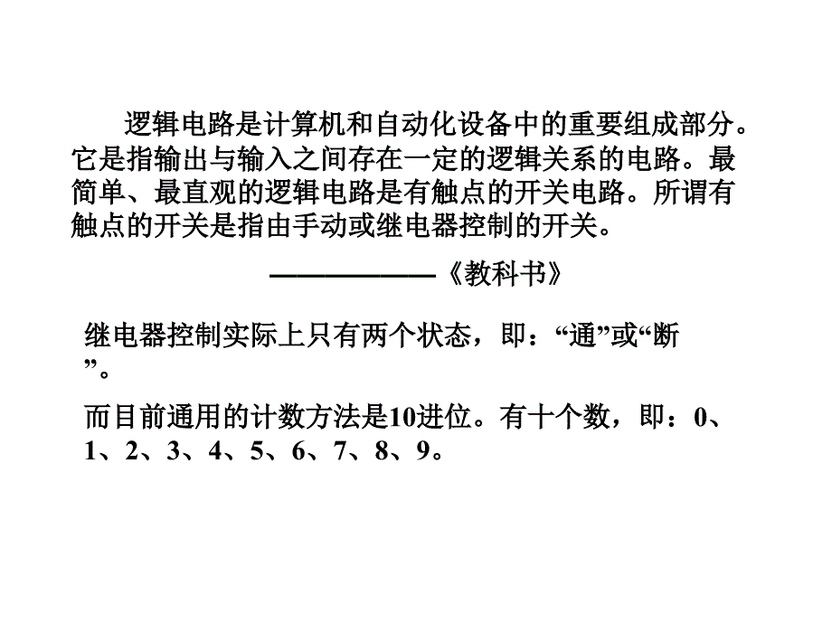 逻辑电路和控制电路_第3页