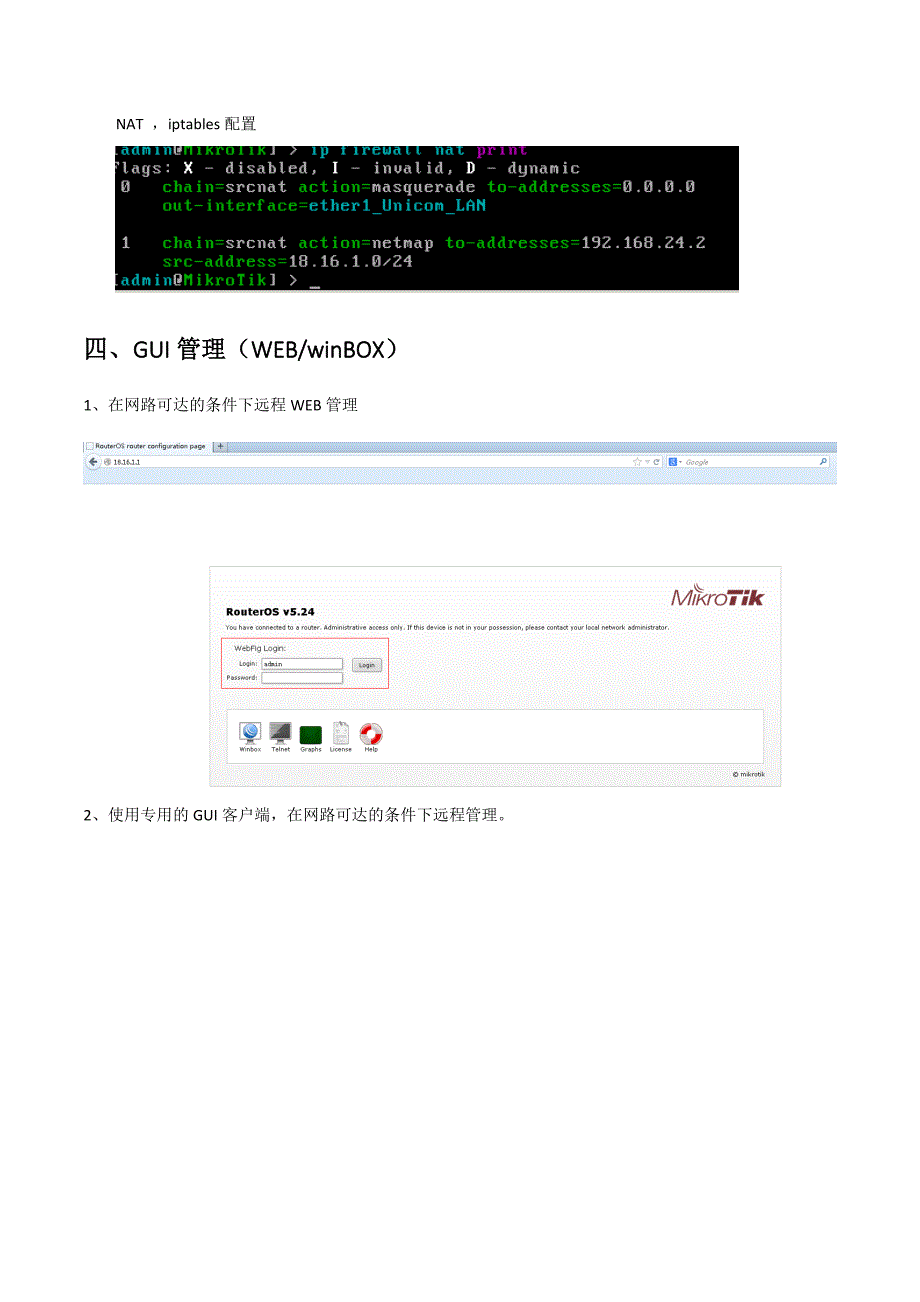 RouterOS配置维护过程_第4页