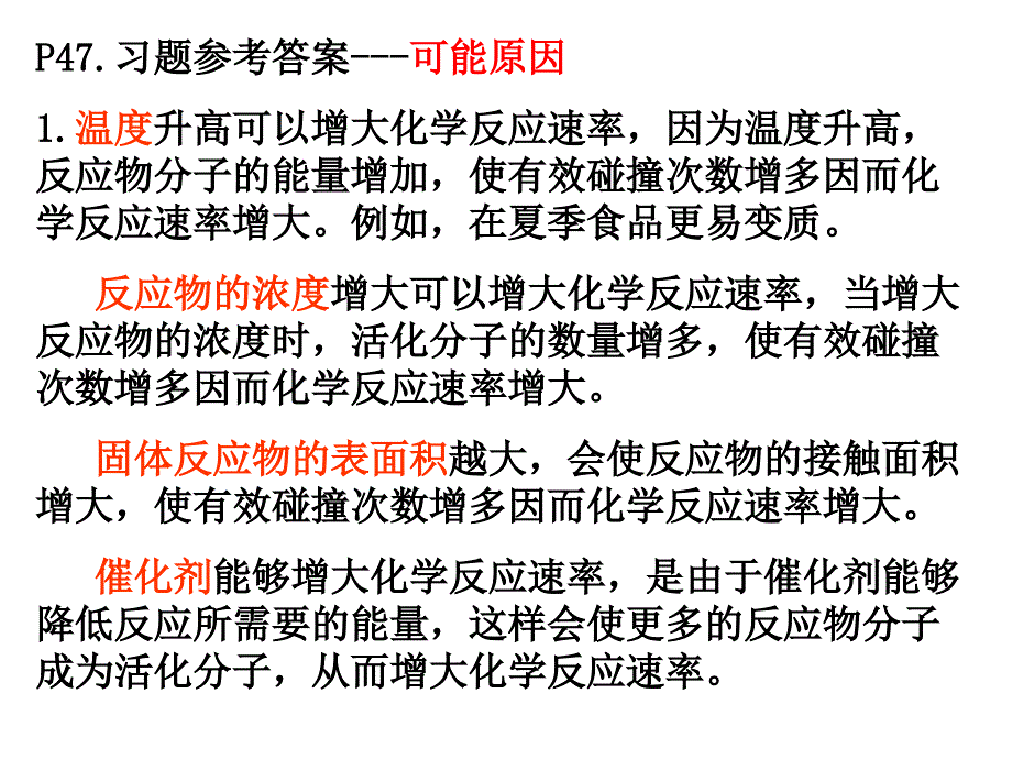 高二化学下学期化学反应的限度_第2页