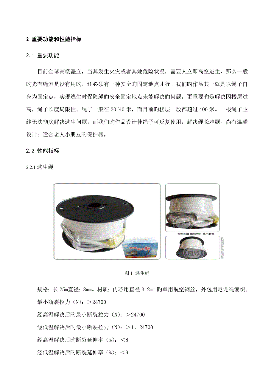 机械设计专项说明书_第3页