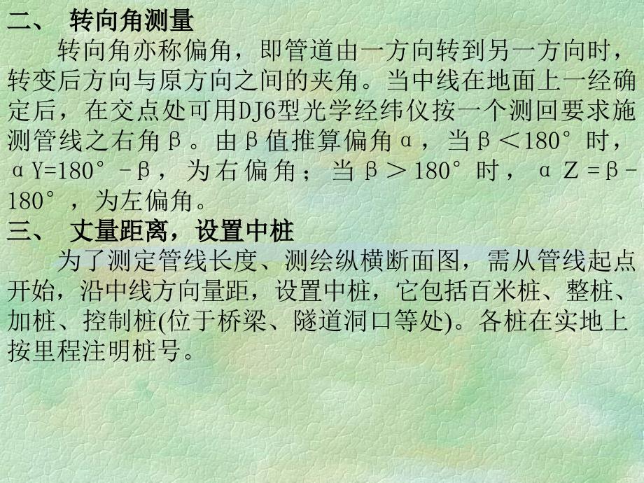 测量学精品课程课件17管道工程测量_第4页