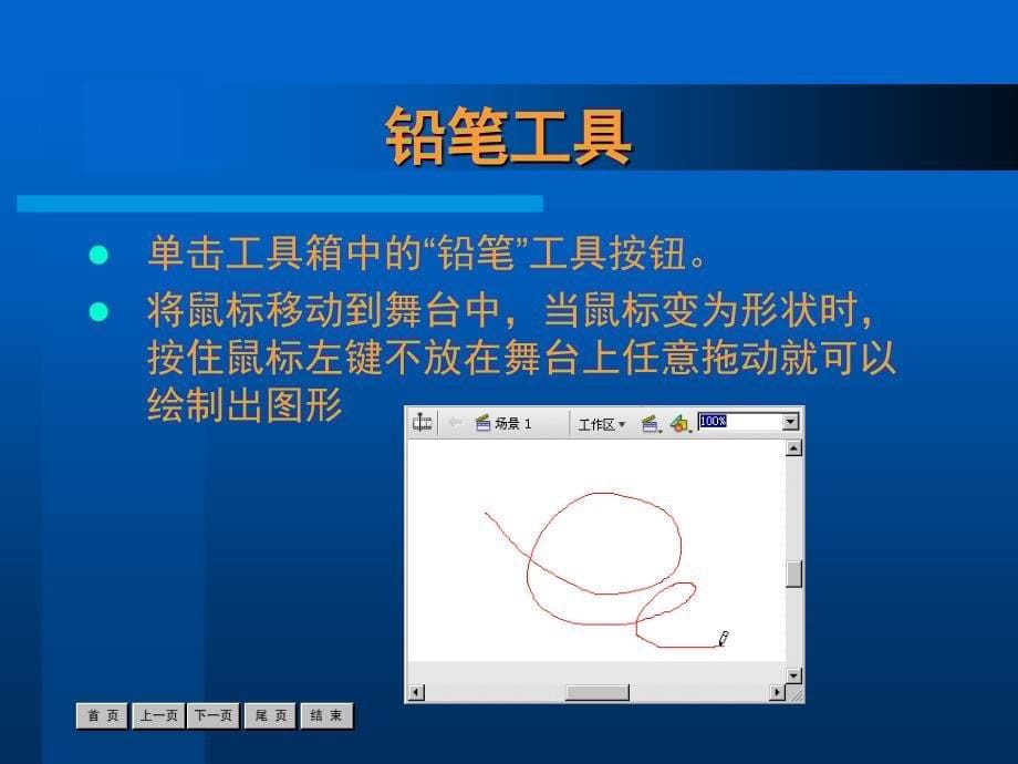 模块二绘图编辑和辅助工具_第5页