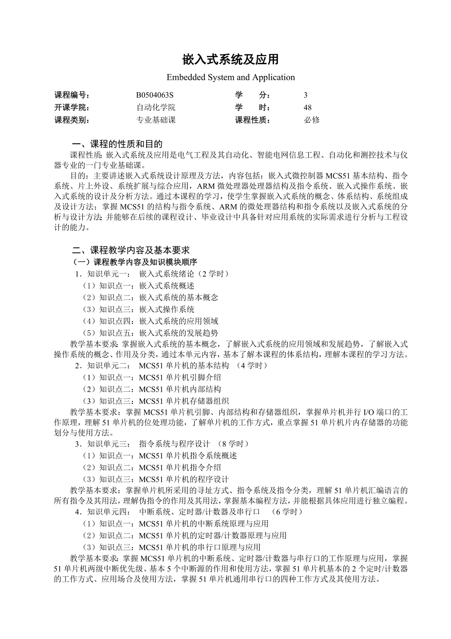 嵌入式系统和应用_第1页