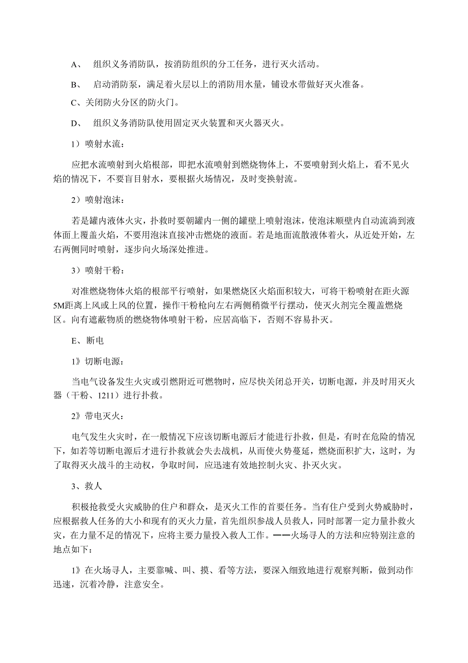 消防管理的基本措施_第4页