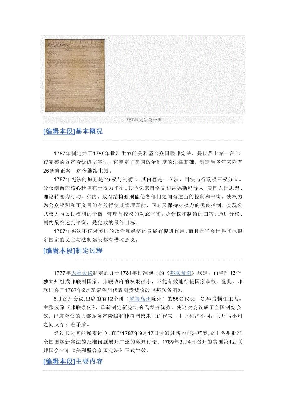 美国1787年宪法的主要内容_第5页