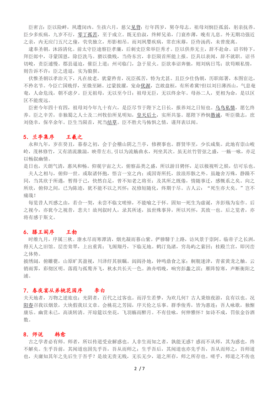 2013年广东省普通高考语文古诗文背诵篇目(最新版)_第2页