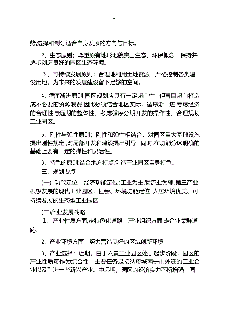 南宁市六景工业园区概念性规划_第2页