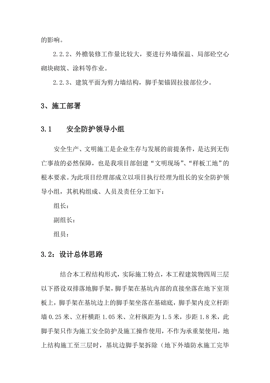 脚手架施工方案槽钢悬挑脚手架完成_第3页