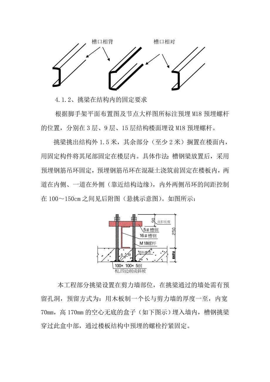 脚手架施工方案槽钢悬挑脚手架完成_第5页