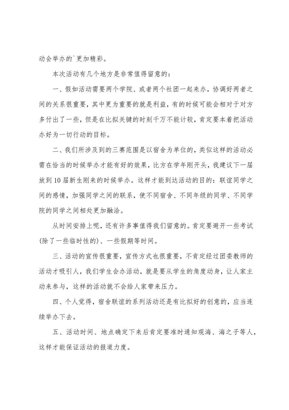 关于校园宿舍文化节的活动总结.docx_第5页