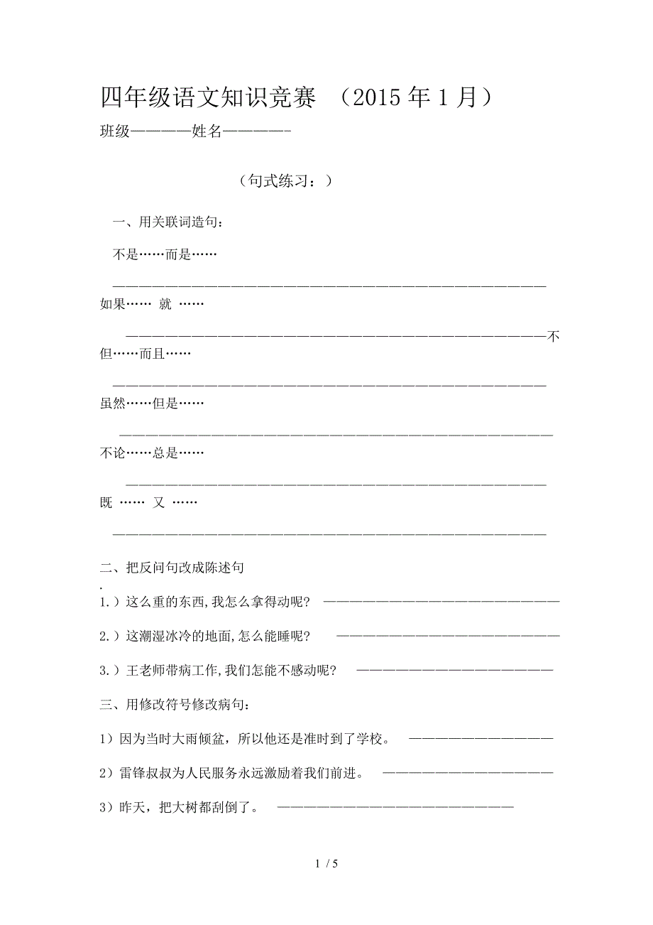 人教版小学语文四年级句型训练_第1页