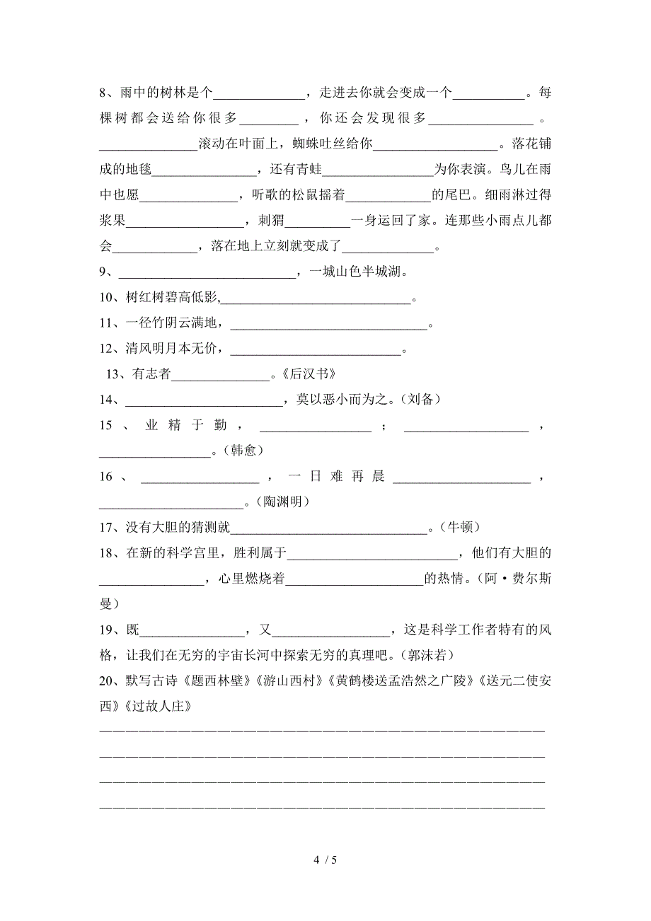 人教版小学语文四年级句型训练_第4页