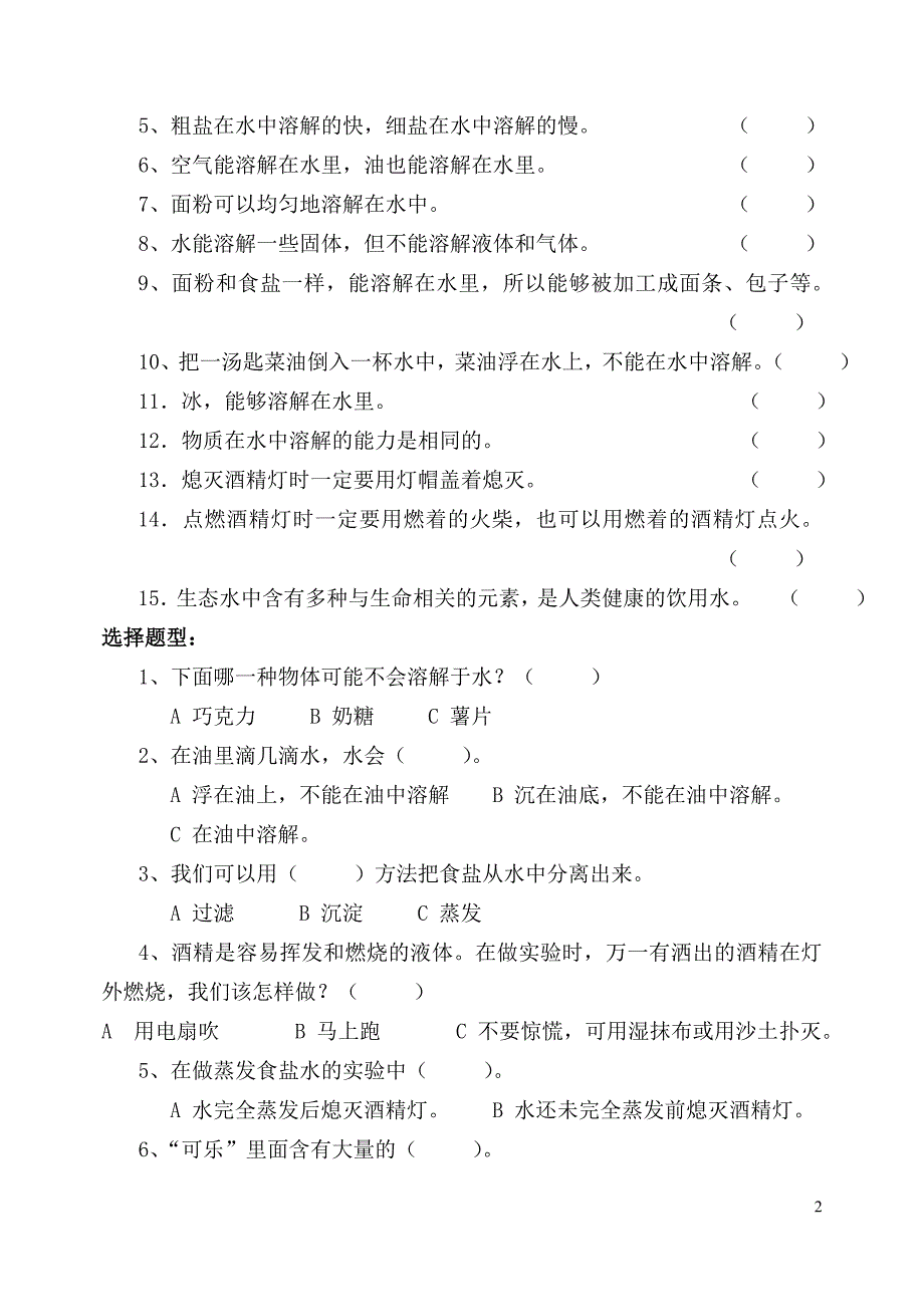 四上-溶解单元-复习资料-1.doc_第2页