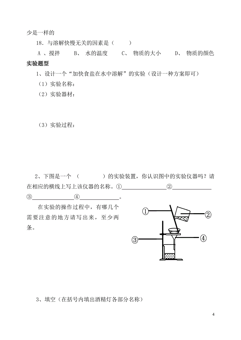 四上-溶解单元-复习资料-1.doc_第4页