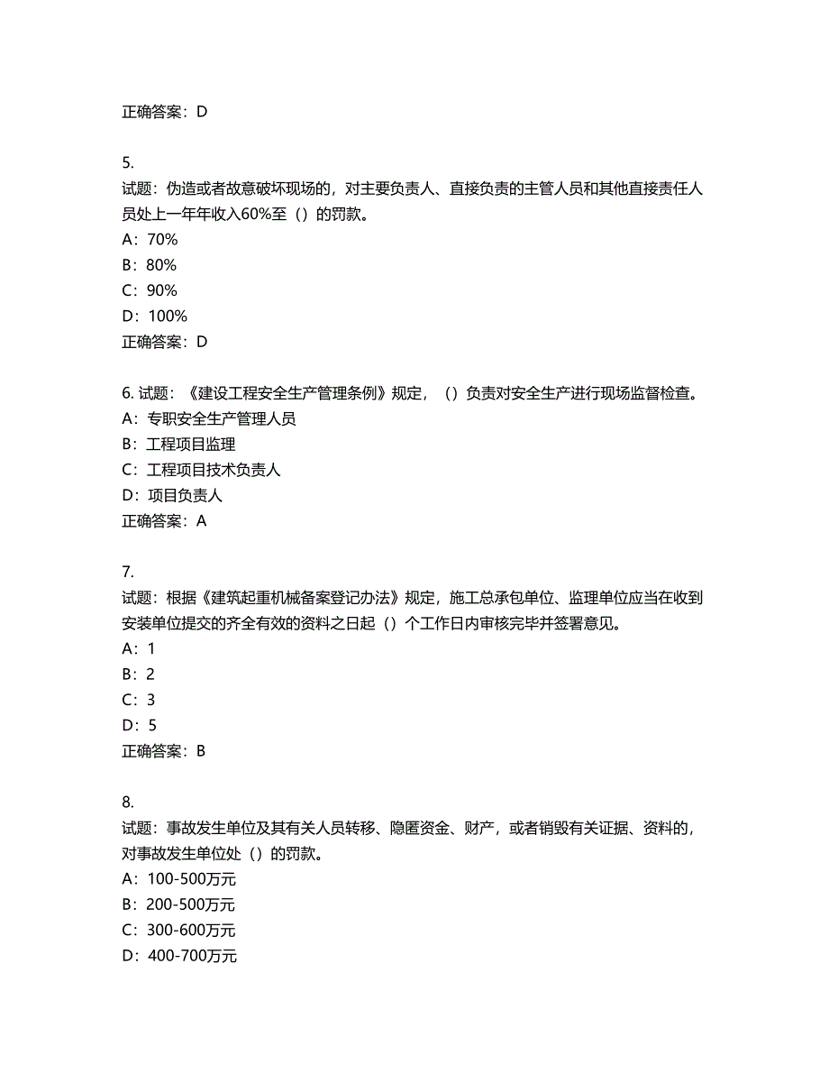 2022年辽宁省安全员B证考试题库试题第378期（含答案）_第2页