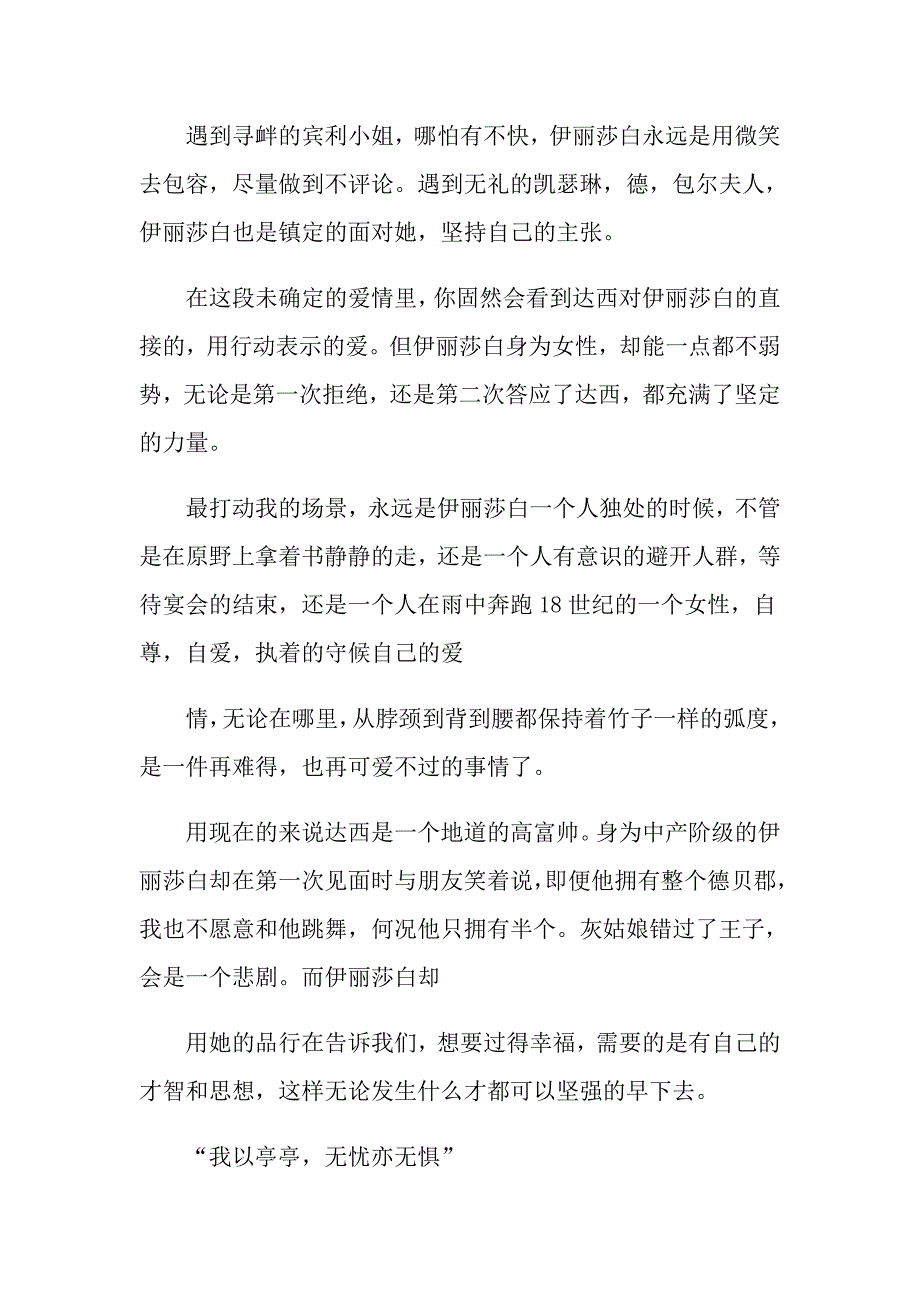 读《傲慢与偏见》有感优秀范文600字5篇_第4页