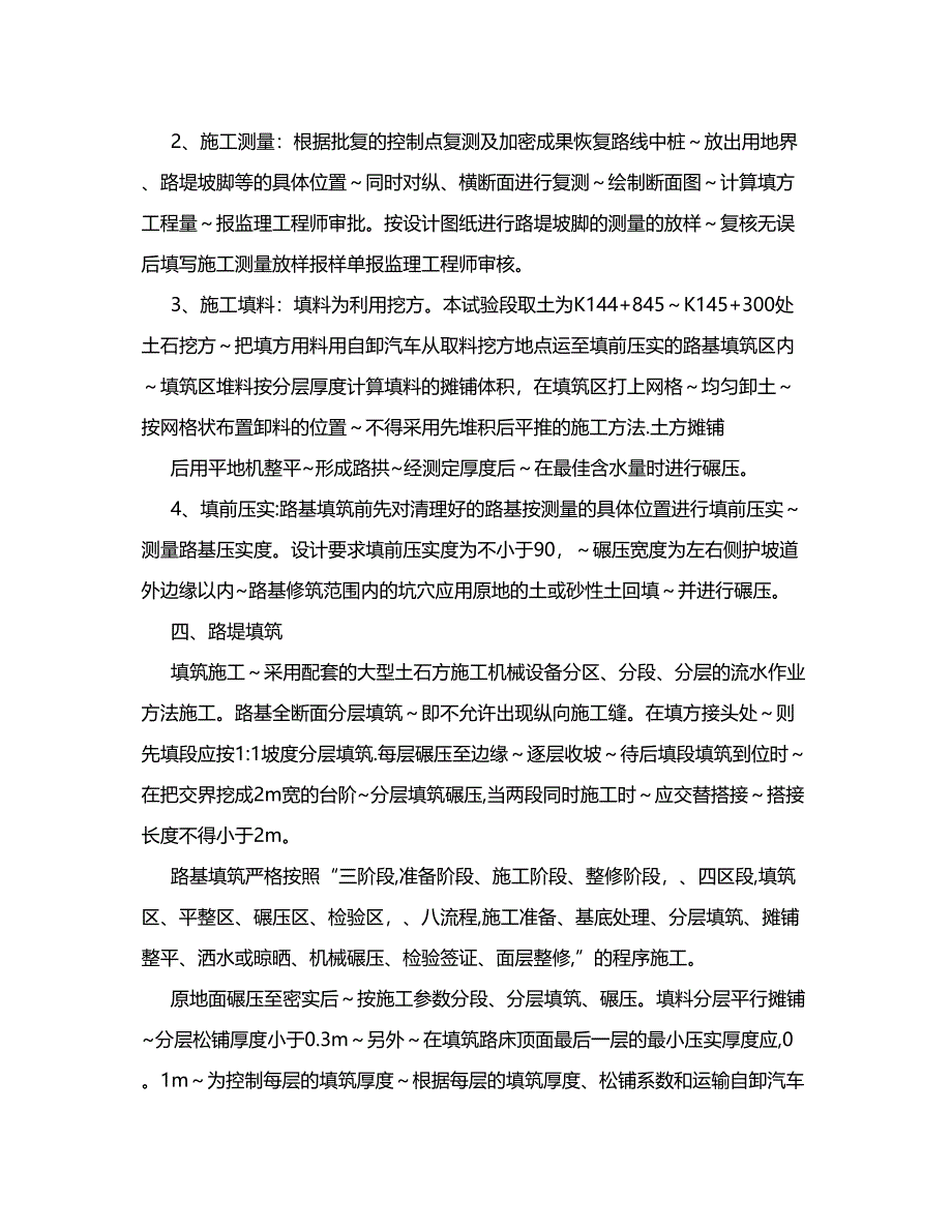 A段土方路基试验段施工方案(DOC 34页)_第3页